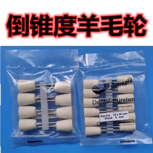 倒锥度羊毛轮模具镜面抛光轮大头带斜度