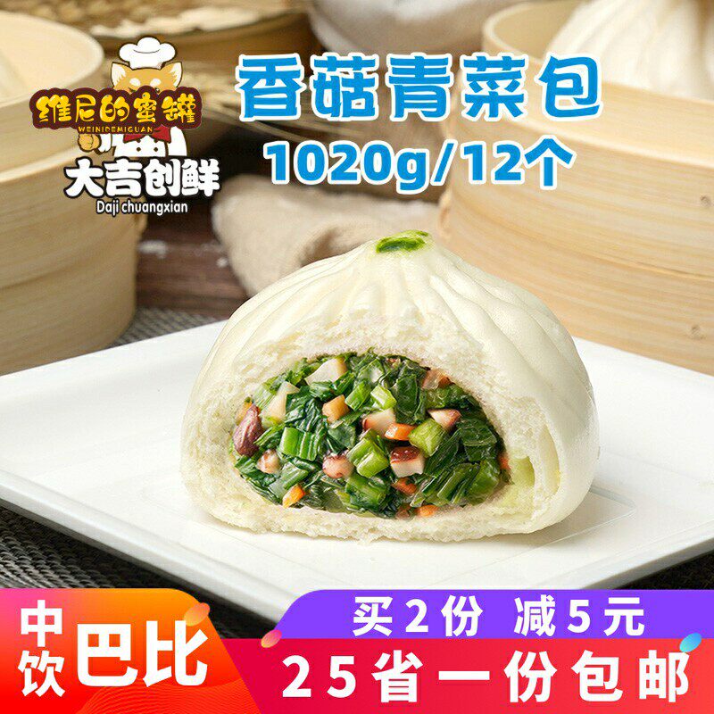 中饮巴比香菇菜包营养儿童早餐包子半成品馒头速食早点青菜包商用