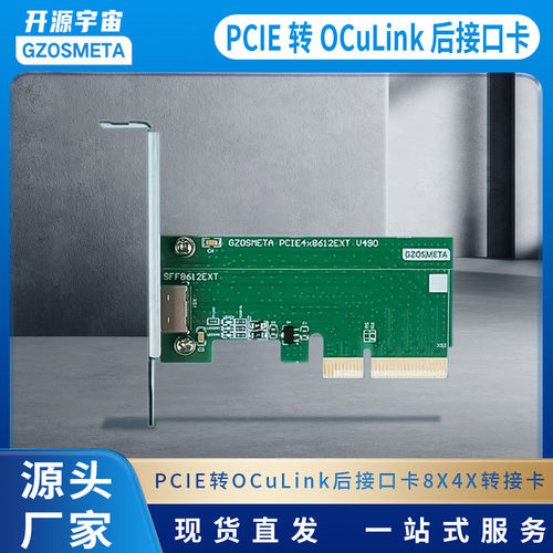 开源宇宙pcie转oculink mcio后接口卡 8X 4X