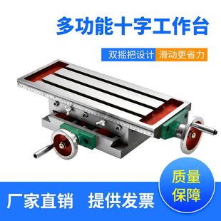 450 精密十字工作台铣床托板滑台多功能350 550钻床铣床工作台
