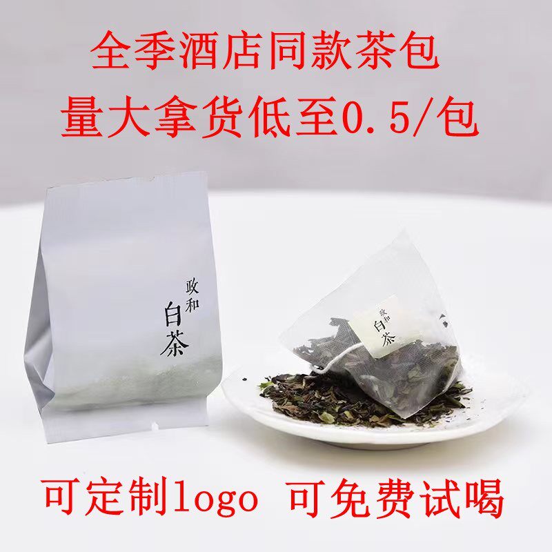 新日期全季酒店茶包全季政和白茶茶包全季小种红茶茶包独立包装正