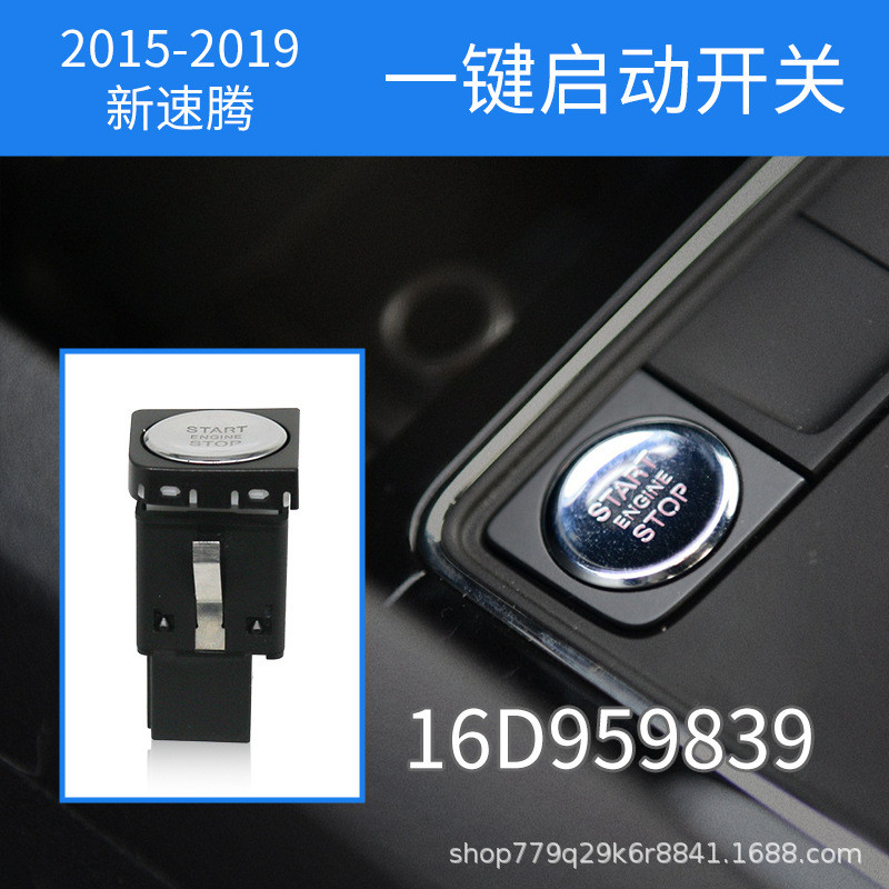 适用于捷达新速腾15-18款一键启动打火开关按键按钮OE:16D959839