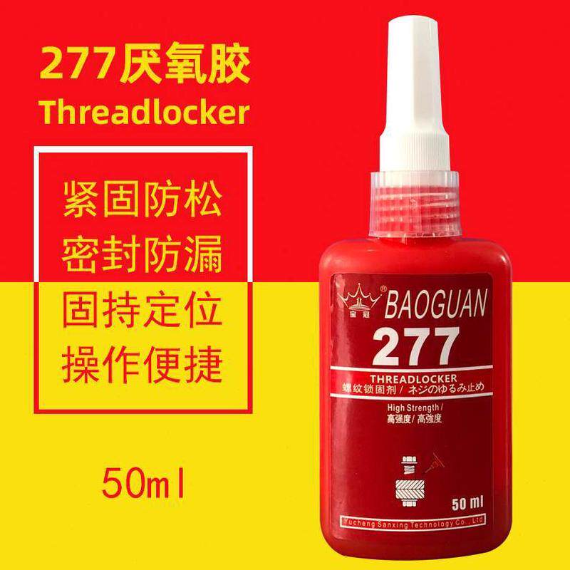 锁耐高温强防可拆卸厌氧胶水固金属高27螺纹7松紧固定胶螺丝胶度,工业油品/胶粘/化学/实验室用品,厌氧胶/螺纹胶,淘宝优惠券,粉丝福利购,淘宝优惠卷
