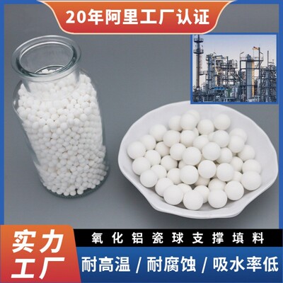 高中低铝瓷球惰性氧化铝瓷球工业化工填料支撑剂陶瓷球垫层填充料