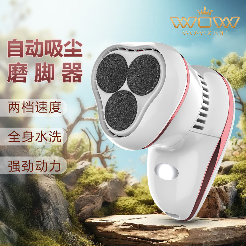 金鼎电动磨脚器自助吸尘修脚器充电式去死皮去老茧美脚磨皮机