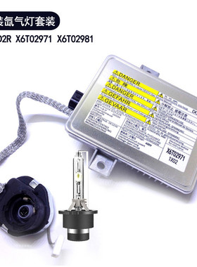 适用于马自达思域D2S原装氙气灯三菱安定器X6T02971 W3T10471