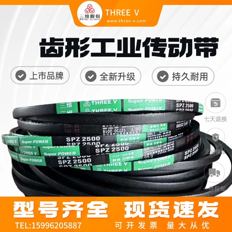 浙江三维防静电窄V带SPZ1010/SPZ1016/SPZ1312/SPZ1387/SPZ1450