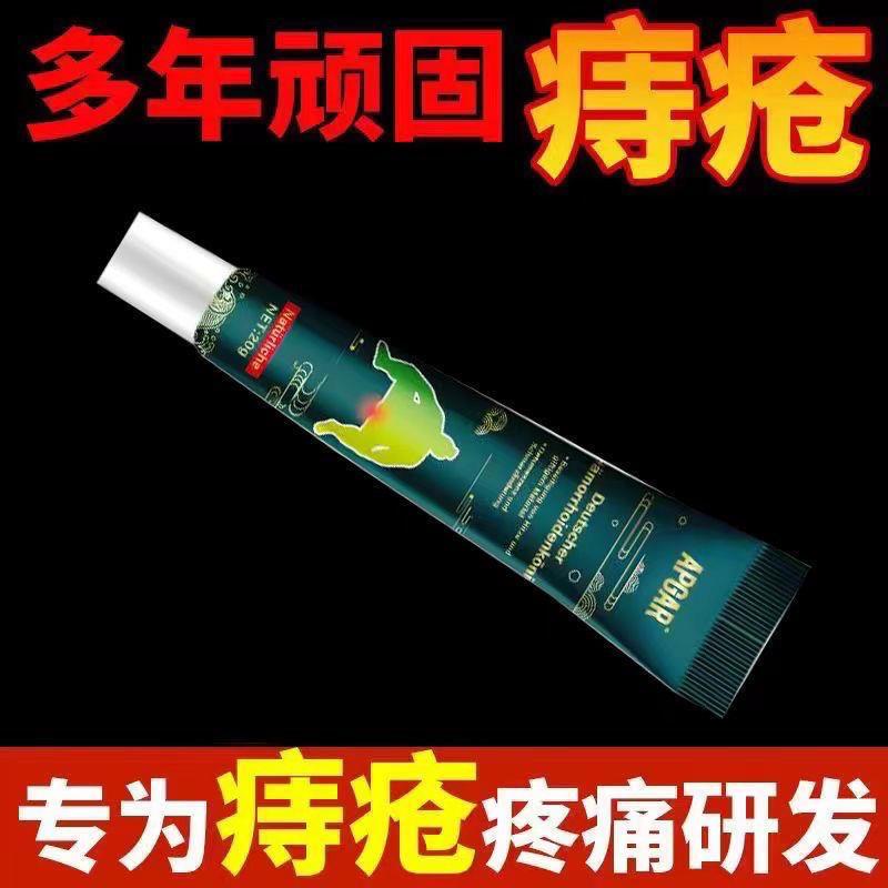 德国痔疮膏冷敷内外混合潮湿肉球肛门混合型瘙痒凝胶正品专用