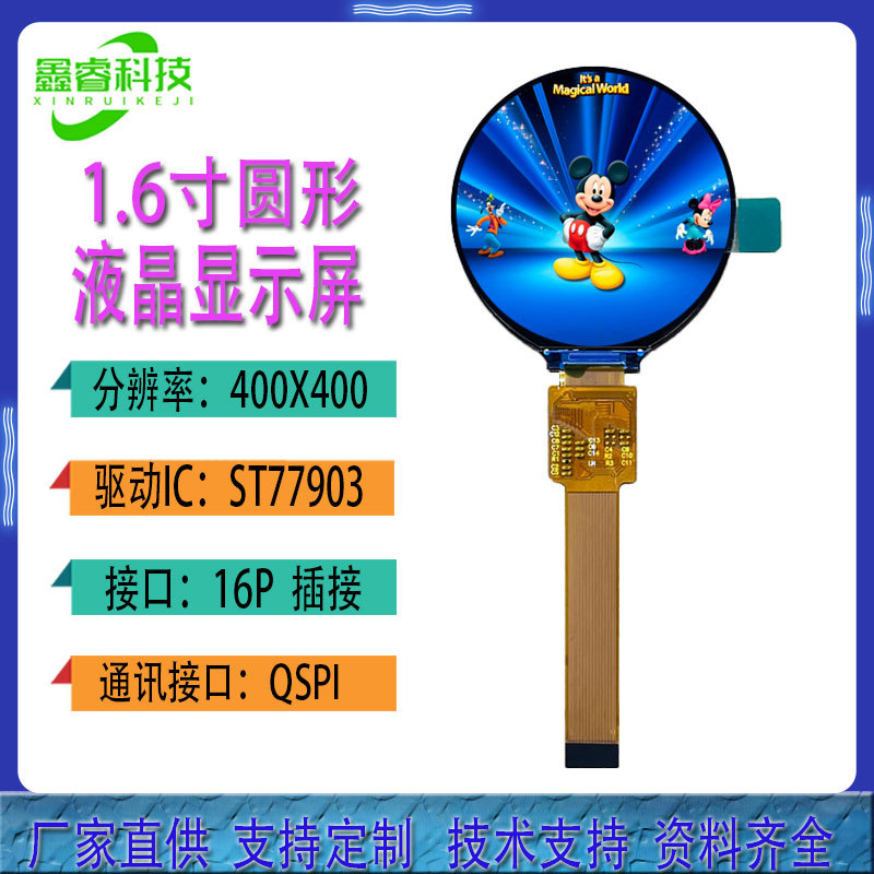 1.6寸圆形液晶屏 400*400分辨率旋钮开关屏 ST77903驱动 QSPI接口