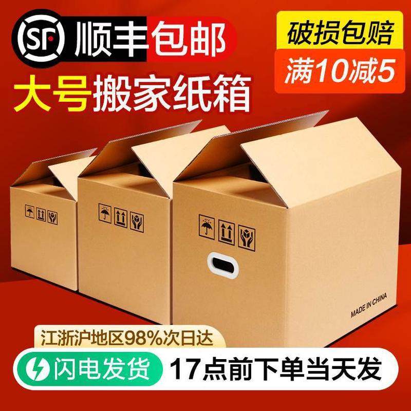 家大号箱打包加厚搬家纸箱加硬壳装书箱子箱纸板整理箱梦收纳箱纸,包装,搬家纸箱,淘宝优惠券,粉丝福利购,淘宝优惠卷