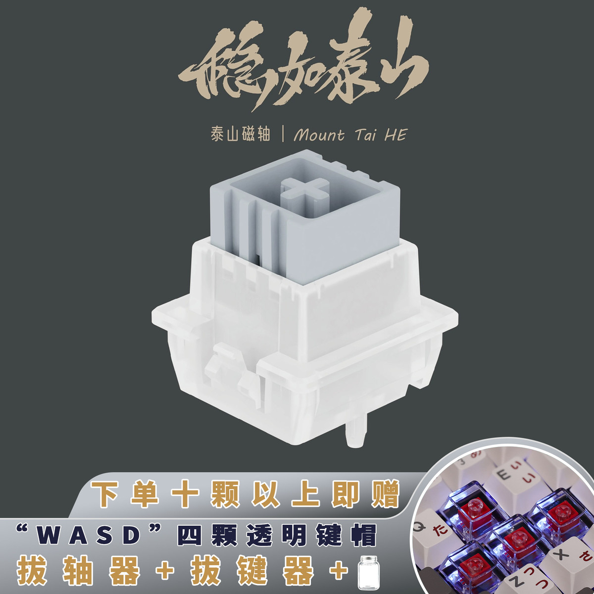 泰山磁轴 稳如泰山高精度巨大按钮一体式外壳磁轴键盘轴体开关