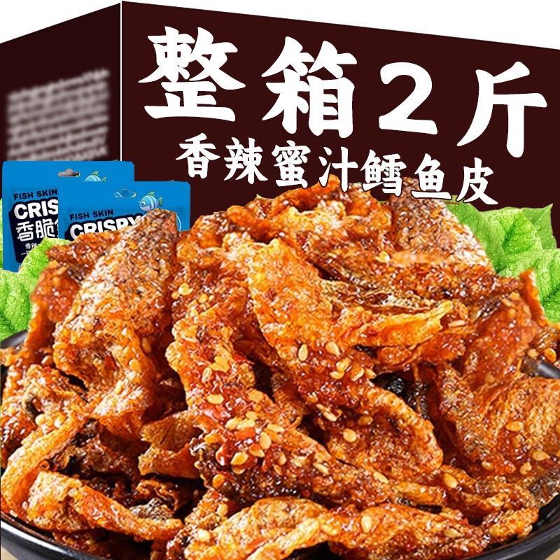 新货香辣鱼皮甜辣酥炸鳕鱼海鲜零食250g开袋即食麻辣脆鱼皮干爆款