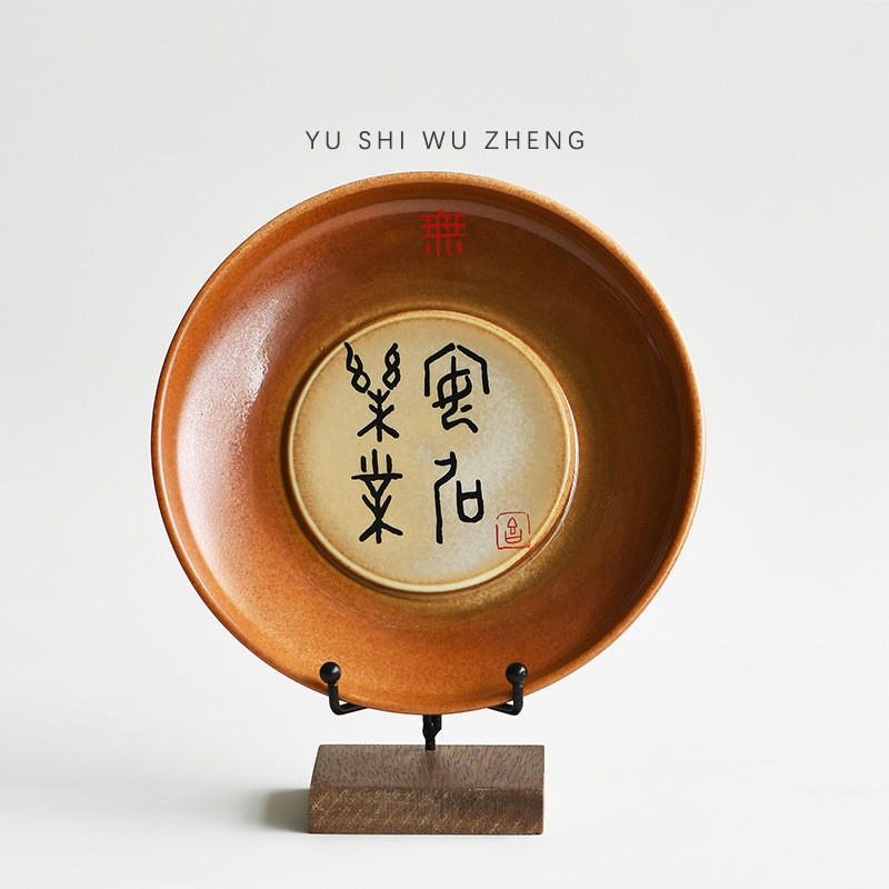 安居乐业甲骨文创意陶瓷工艺品盘子摆件 苏打烧窑变釉粗陶养壶托