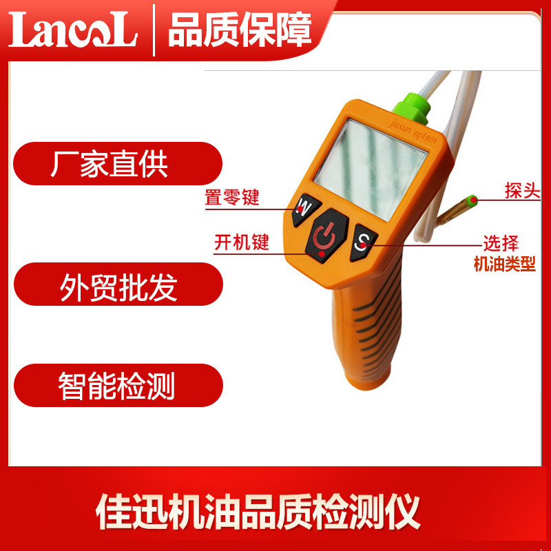 佳迅汽车发动机机油检测仪器家用机油品质分析仪表高测试纸精度仪