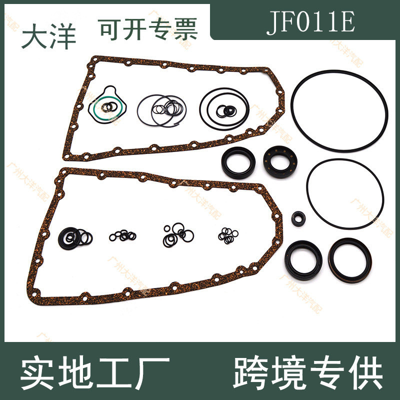适用于日产三菱变速箱重组件小修包密封圈垫维修套包JF011E