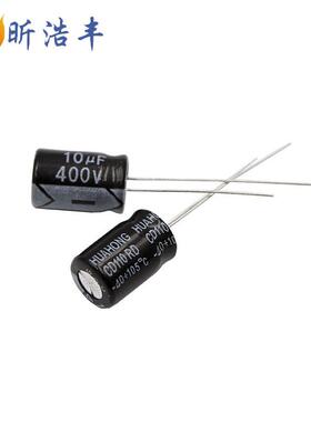 插件直插电解电容10UF 400V 8*12 10*17 10X17mm长寿命电容器国产