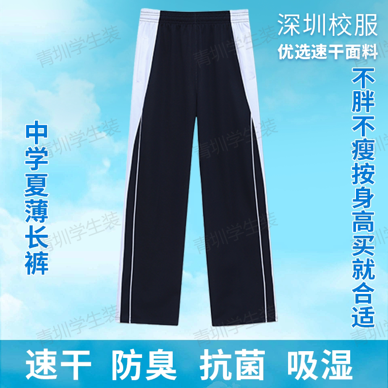 速发高货深圳校服裤子夏装初中高中学生运动校裤男女夏季速干短袖