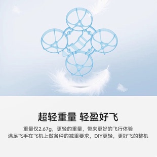 BETAFPV Meteor65 Air无人机机架fpv四轴飞行器无刷穿越机配件