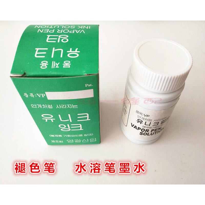 褪色笔水 褪色笔墨水 自动消失笔墨水 水溶笔墨水 气消笔墨水