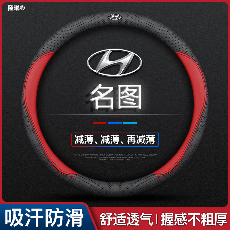 适用名图方向盘套14-21款超薄透气真皮免缝纳帕把套
