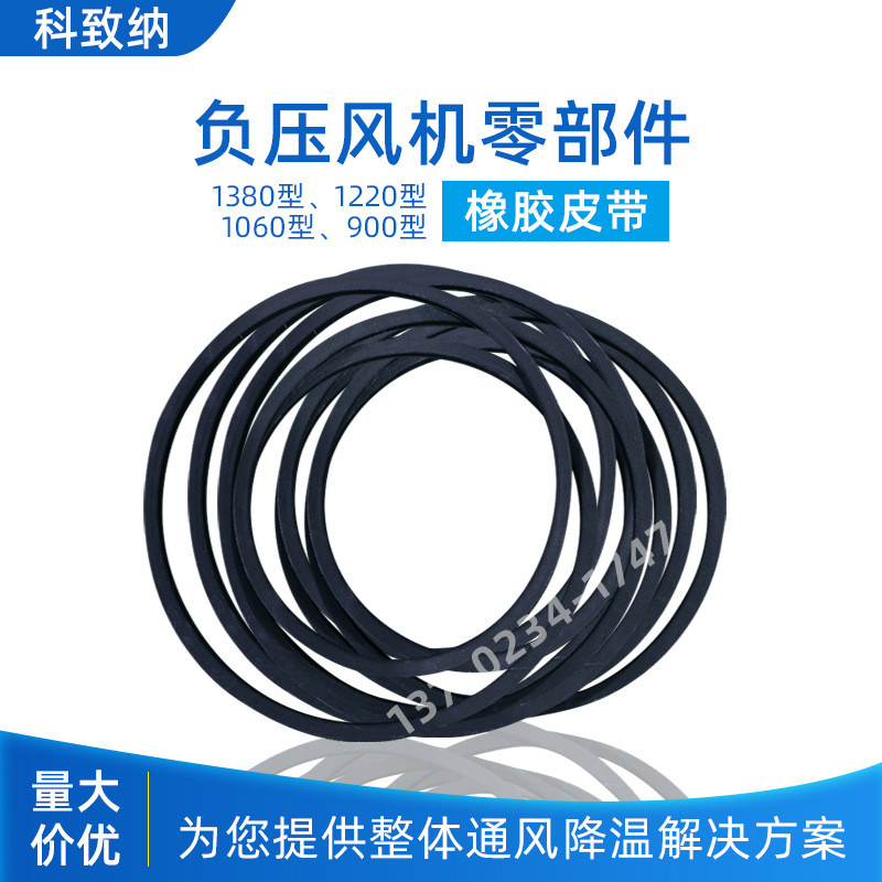 负压风机专用皮式风机配件皮带工业排风扇三角带排气扇配件图片