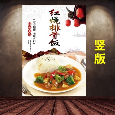 红烧排骨饭小吃快餐店海报咖喱饭烧腊盖码饭广告自粘贴纸贴画墙贴