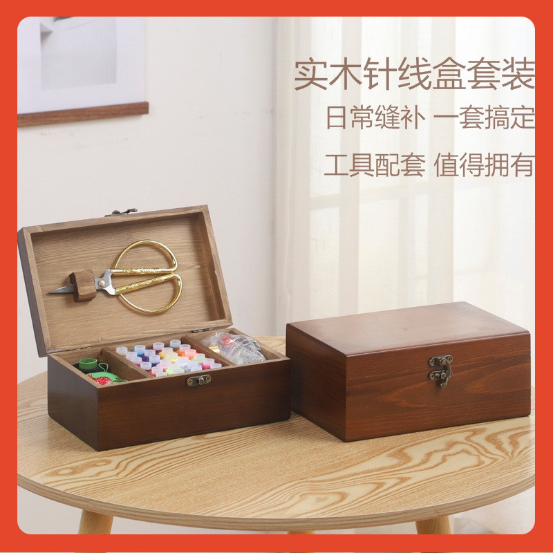 ?家用针线盒针线包复古实木针线收纳盒便携式手缝针线套装嫁妆