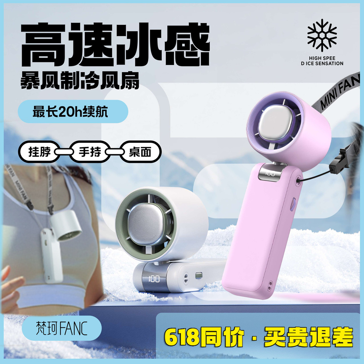 冰敷手持小风扇挂脖超长续航可折叠数显桌面静音冰鼠USB充电typec