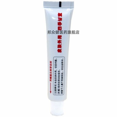 百芙神苗方癣痒净乳膏软膏 百芙神藓痒净软膏乳膏【买二送一】