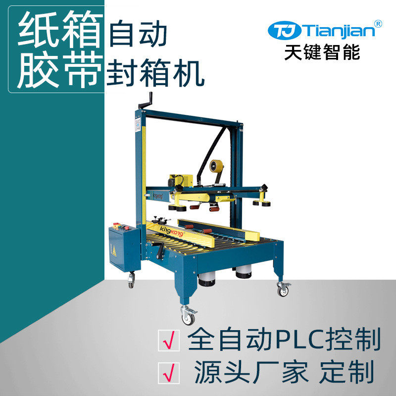 纸箱全自动封箱机厂家上下一字型胶带封箱机流水线自动化包装设备,办公设备/耗材/相关服务,开箱机,淘宝优惠券,粉丝福利购,淘宝优惠卷