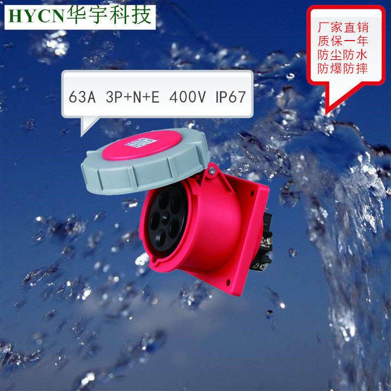 厂家供应 63A5P400V大电流防尘防水IP67面板暗装工业插座HY-4351