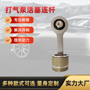 空气悬挂打气泵配件适用路虎发现三打气泵缸体连杆修理包
