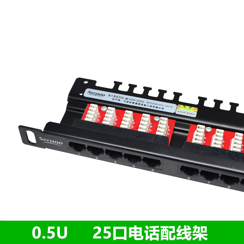 serpoo25口电话配线架cat3语音配线架0.5U19英寸机架式3025