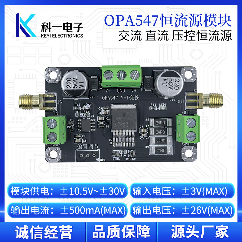 OPA547模块 Howland压控交流直流恒流源 VI变换电流源模块LED驱动
