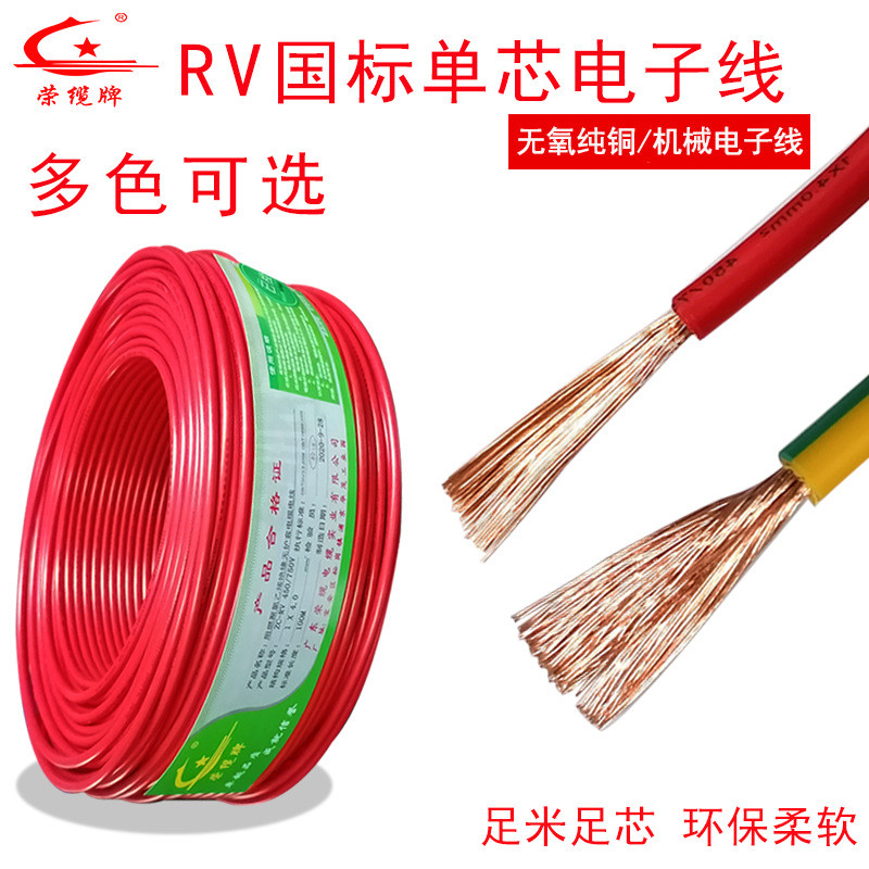 自动化机械设备电子线RV 1.0/1.5/2.5/4.0平方机械软电子线