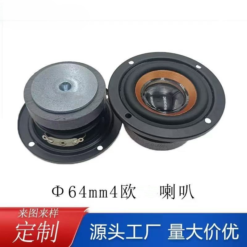高音2寸64mm全频喇叭4欧3W5W大功率重低音蓝牙音箱diy音响扬声器