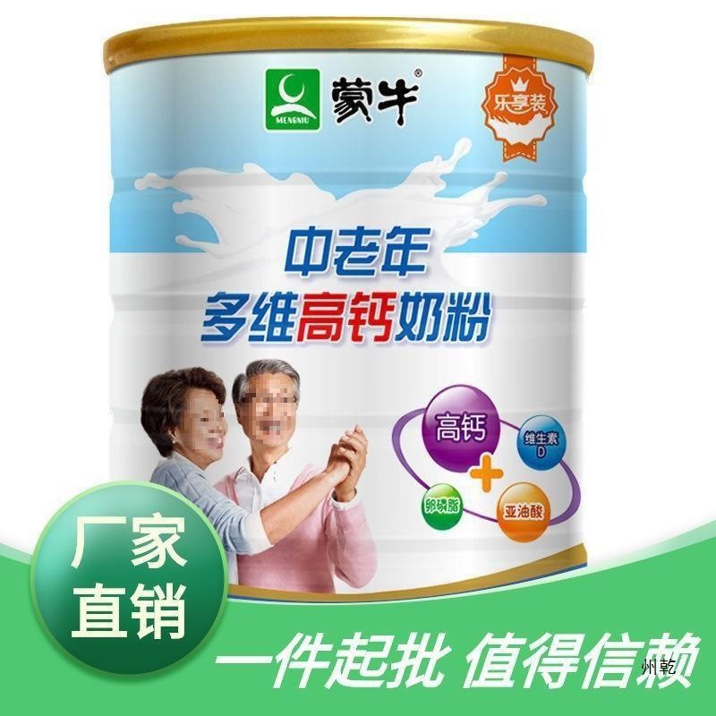 新货蒙牛中老年全脂高钙奶粉800g罐装成人中年老人补钙牛奶礼盒装