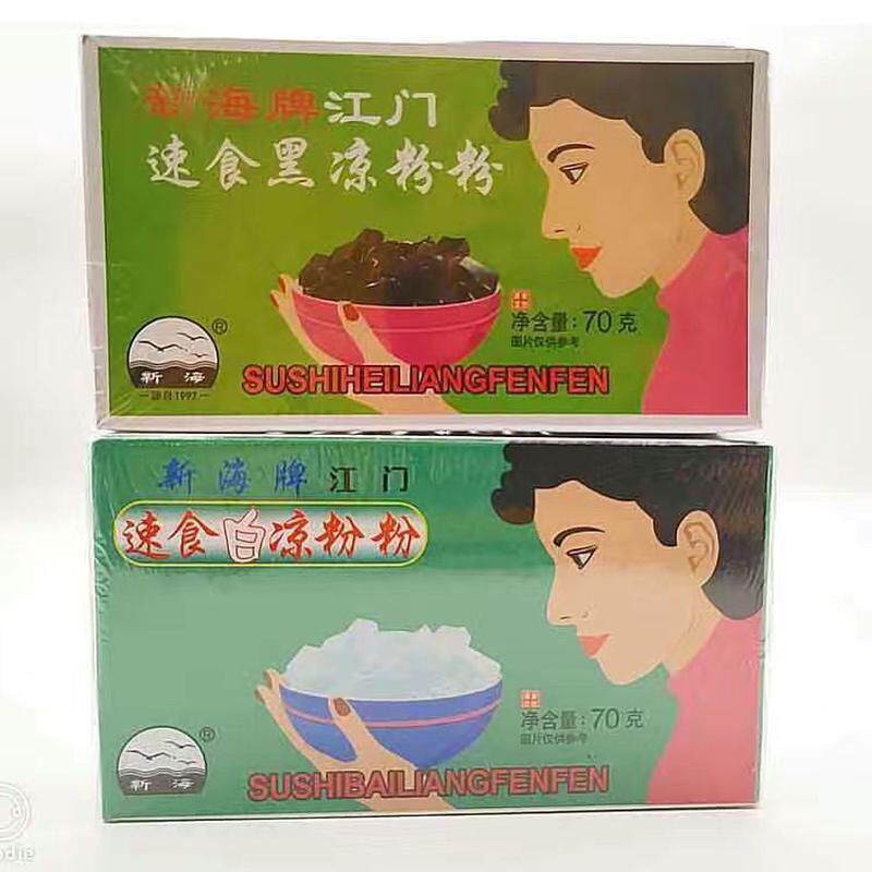 官方旗舰店广东老牌子新海江门黑凉粉白凉粉家用果冻食用冰