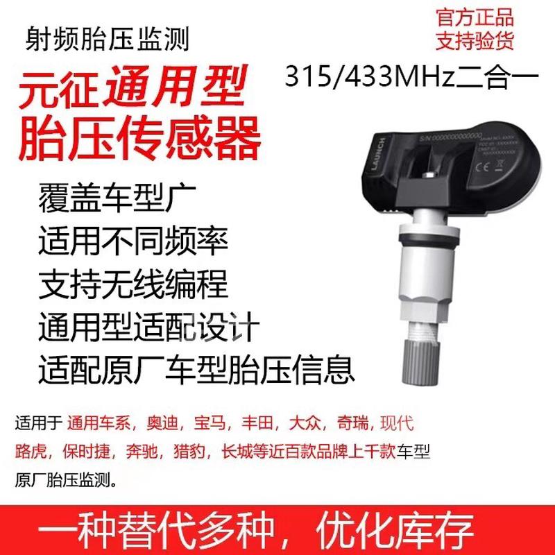 元征全新射频胎压监测传感器LTR-01维修专业匹配工具胎压检测设备