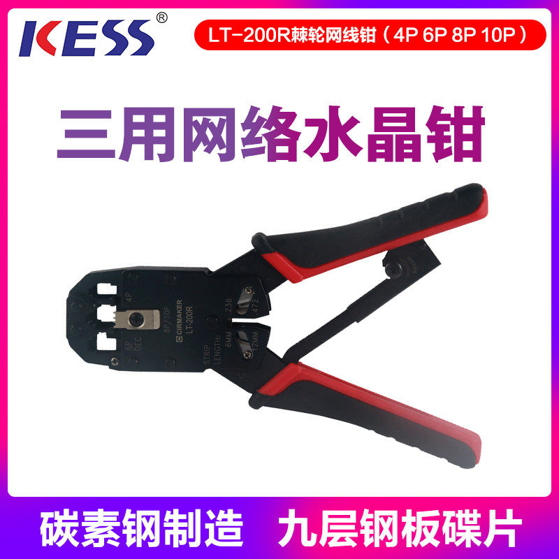 L-200网线钳子家用接头钳套装压线夹线网络网钳 工具水晶头接头,五金/工具,压线钳,淘宝优惠券,粉丝福利购,淘宝优惠卷