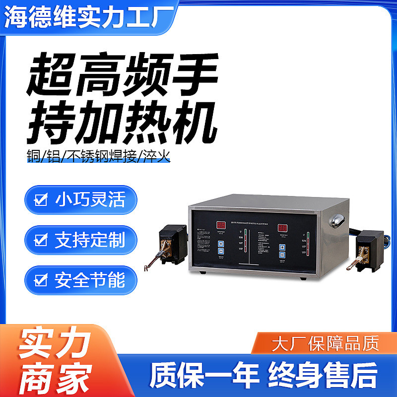 超高频手持加热机小工件电子元器件焊接机金银首饰感应加热焊接