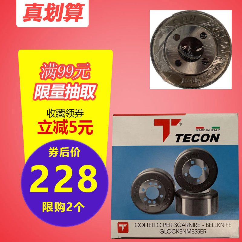 原装限量意大利TECON铲皮刀红T碗刀801铲子皮机配件皮革削皮元刀