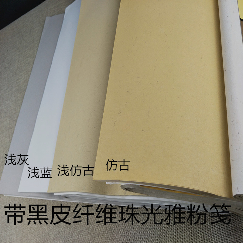 书法创作投稿国展专用四尺六尺八尺屏半生熟仿古粉彩珠光雅笺宣纸