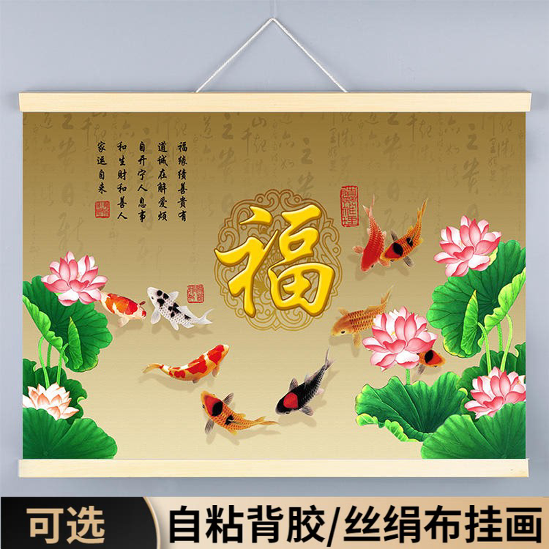 荷花九鱼图福字风水餐厅招财新中式客厅挂画墙贴壁画装饰挂画墙面图片