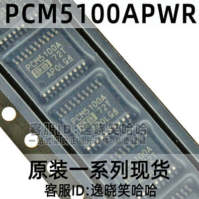 PCM5100A 音频立体声DAC 芯片  原装现货 PCM5100APWR TSSOP-20