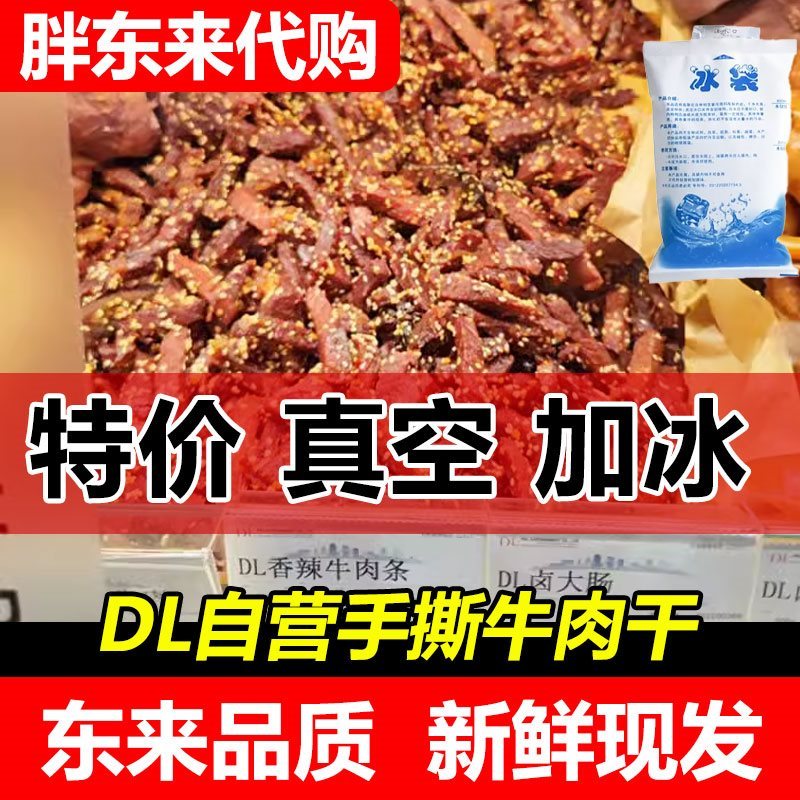 速发【肉条dl超市手撕牛肉干香辣牛】真空包装甜肠鸡爪