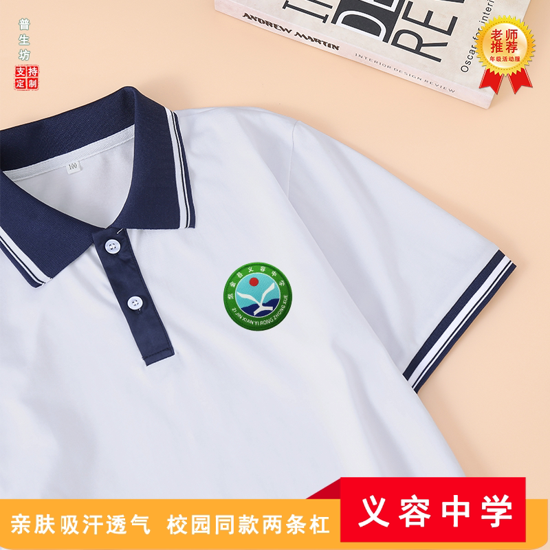 高货速发紫金县义容中学同款夏季校服T恤白色校服两件套男女同款