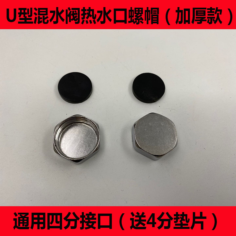 电热水器u型混水阀水龙头热水管螺帽堵头合金堵帽4分接口通用配件