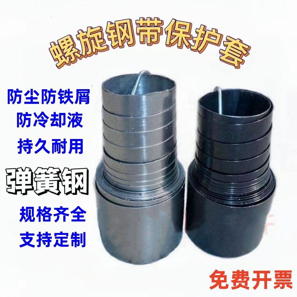 防护机床丝杆钢带罩套滚珠丝杠防尘罩螺旋伸缩保护套钢带金属防护,标准件/零部件/工业耗材,防护罩/风琴罩,淘宝优惠券,粉丝福利购,淘宝优惠卷