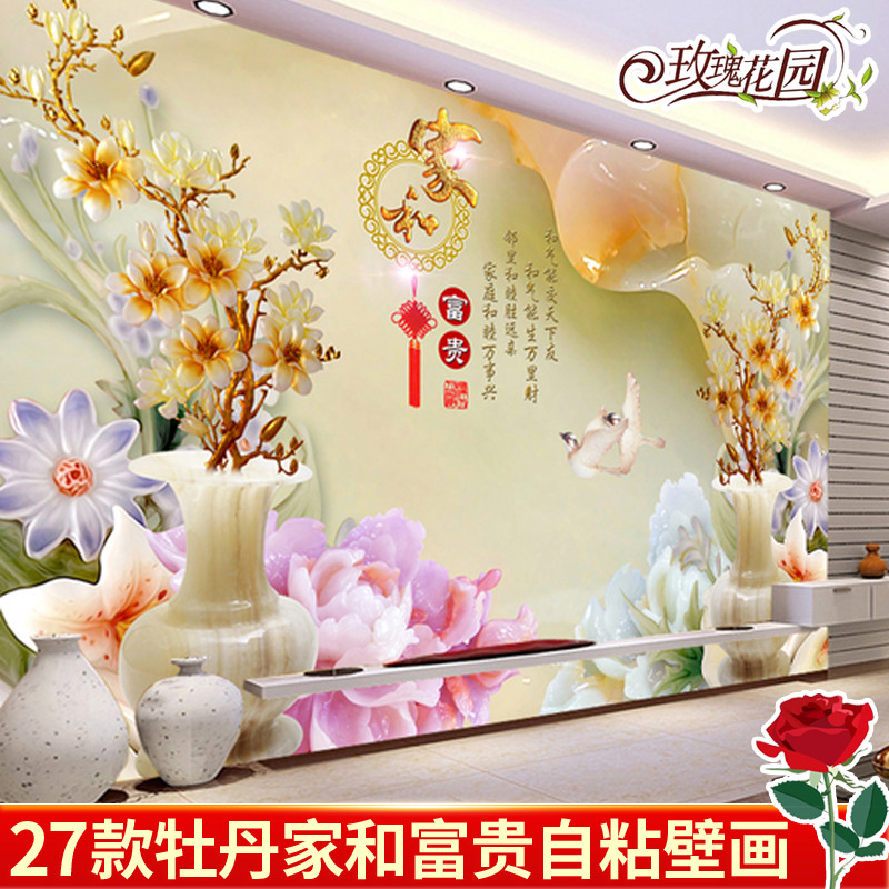 3d电视背景墙壁纸客厅新中式自粘壁画家和玉雕牡丹九鱼图墙贴壁纸